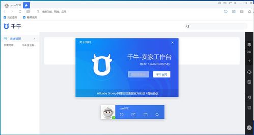 千牛老版本電腦版 回顧經(jīng)典，探尋其價值與適用場景